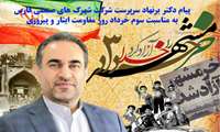 پیام سرپرست شرکت شهرک‌های صنعتی فارس به مناسبت گرامیداشت سوم خرداد، سالروز آزادسازی خرمشهر