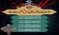 پیام تسلیت مدیر عامل شرکت شهرک های صنعتی فارس به مناسبت فرارسیدن تاسوعا و عاشورای حسینی