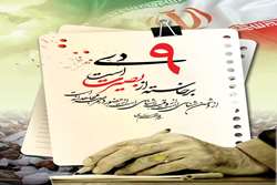 پیام مديرعامل شركت شهركهاي صنعتي فارس به مناسبت گرامیداشت یوم الله ۹ دی