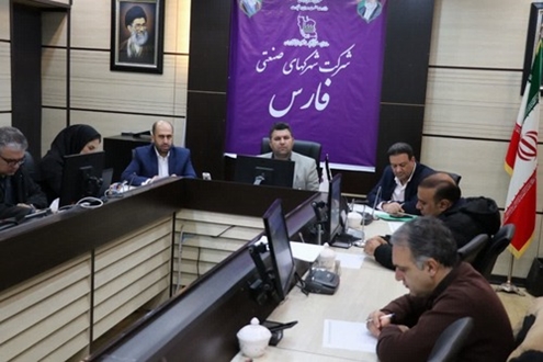 برگزاری بیست‌وششمین جلسه کمیته پایش در شرکت شهرک‌های صنعتی فارس / بررسی ۱۳ پرونده و تعیین‌تکلیف ۴۹۷ پرونده در ۲۶ جلسه