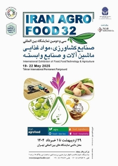 اطلاعیه حضور صنعتگران در نمایشگاه صنایع غذایی ایران آگروفود تهران